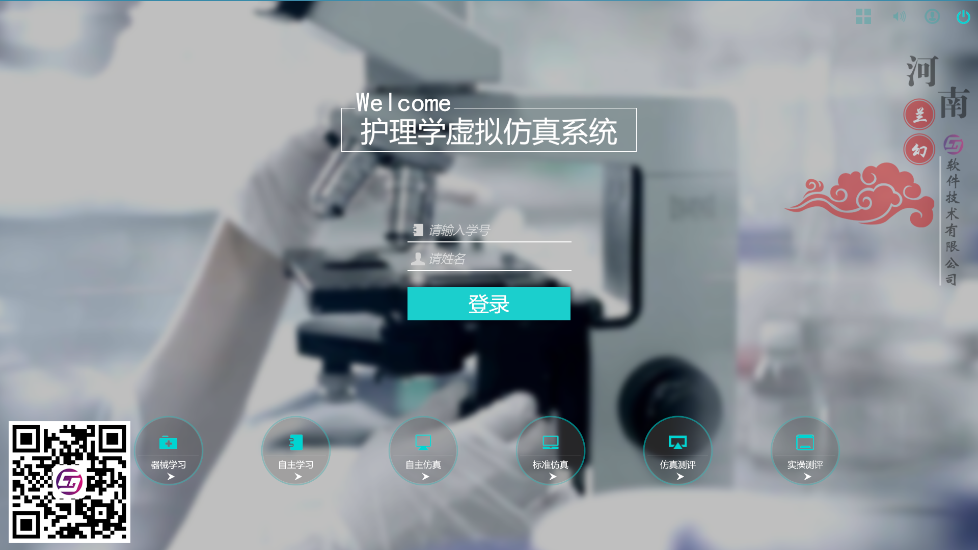 河南兰幻软件技术有限公司——护理虚拟仿真