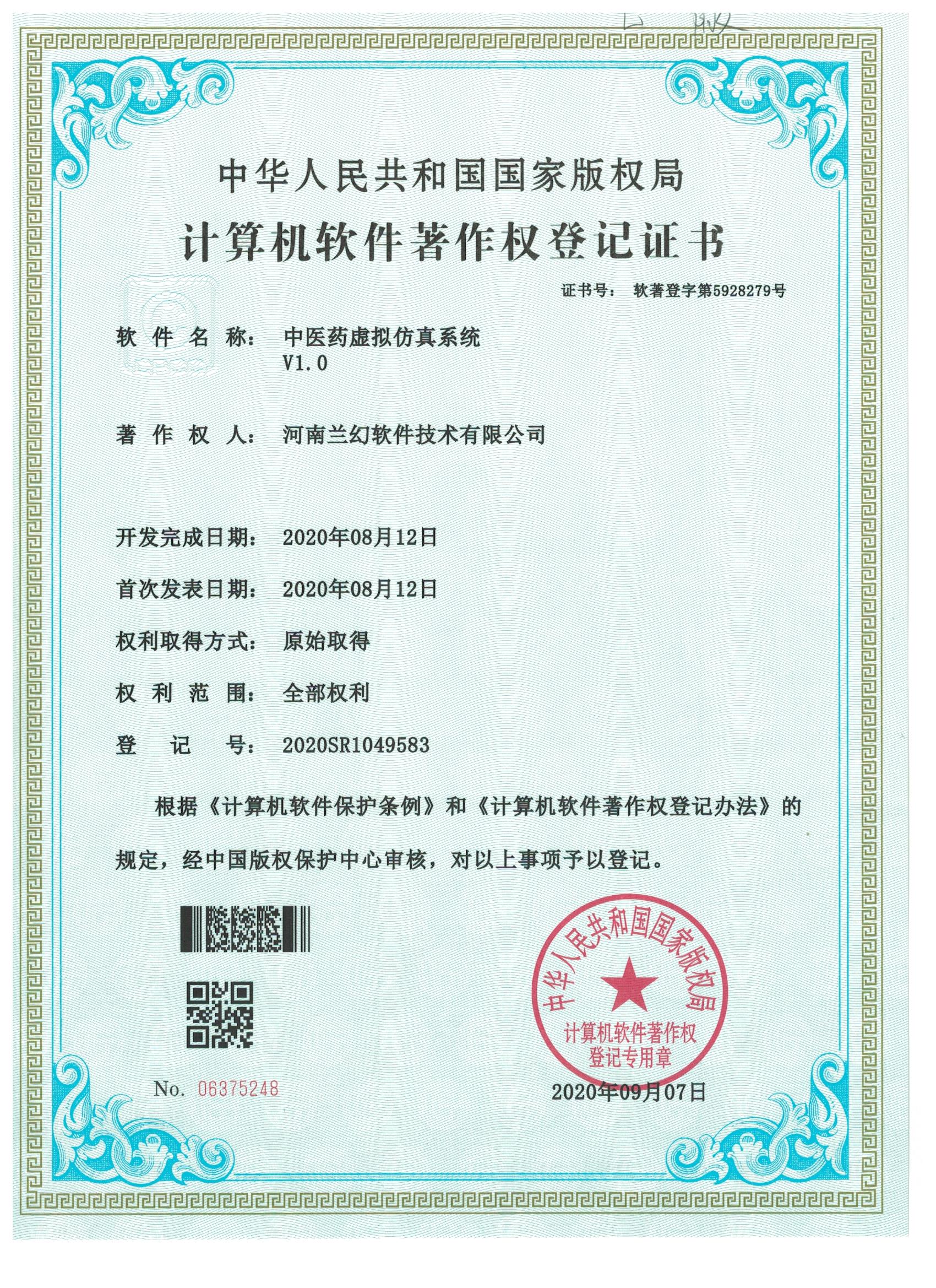 河南兰幻软件技术有限公司软著证书