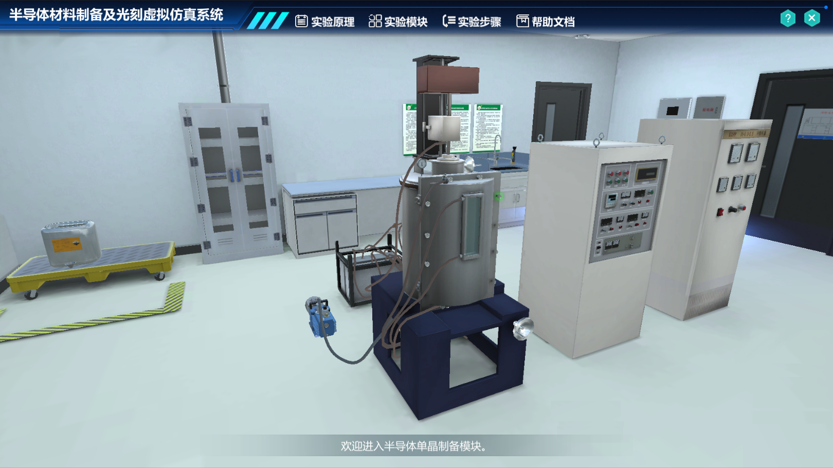 半导体材料制备及光刻虚拟仿真系统