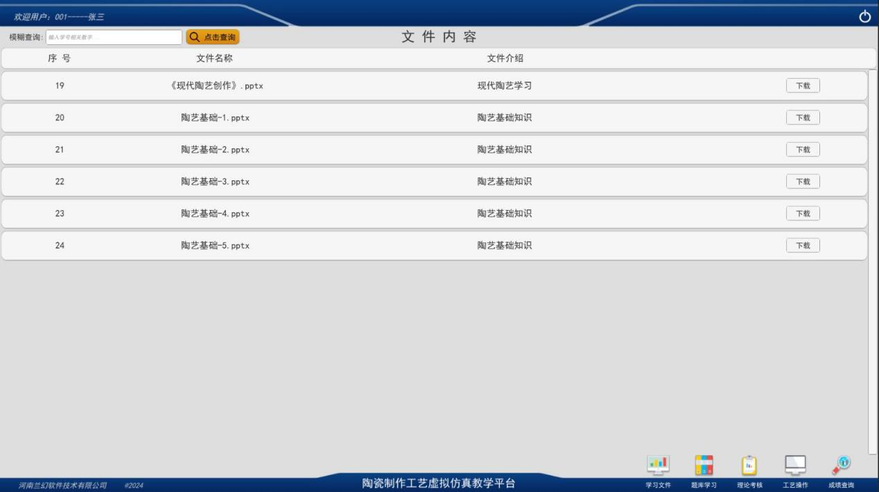 陶瓷制作工艺虚拟仿真教学平台