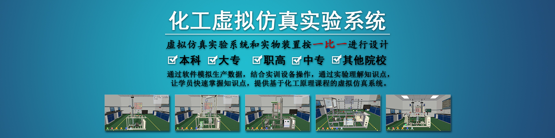 虚拟仿真实训教学软件