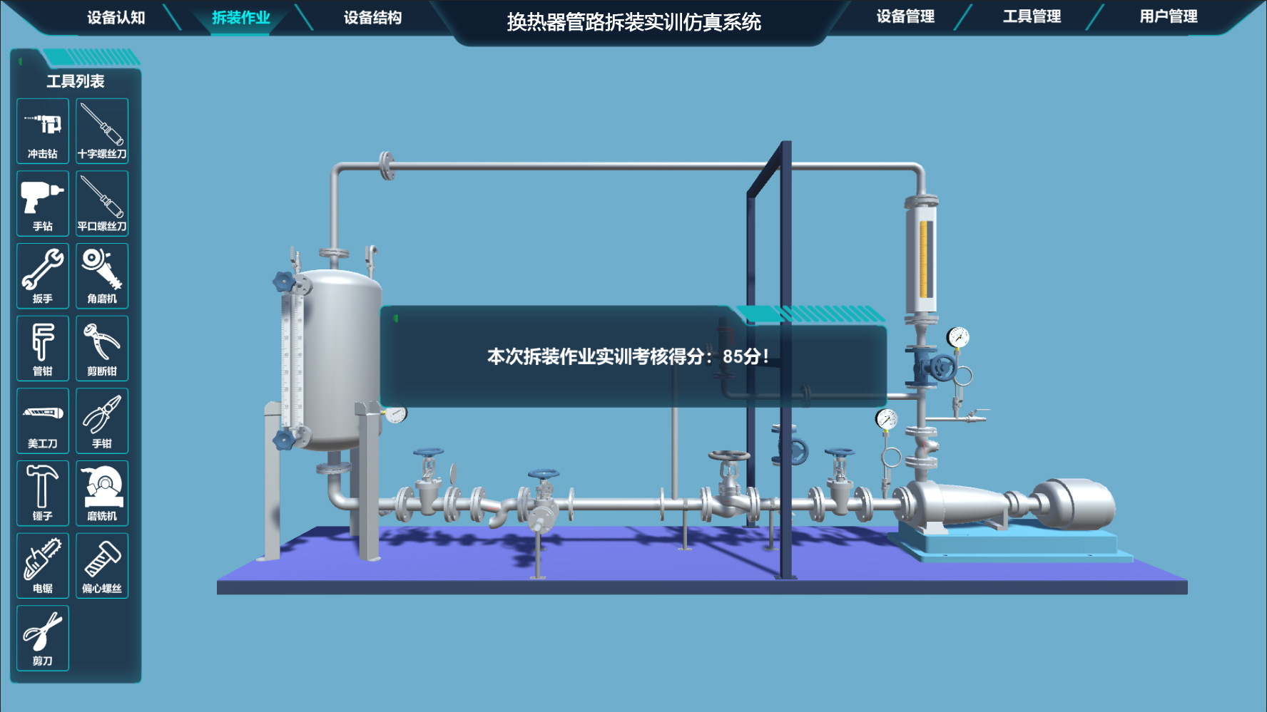 换热器管路拆装实训仿真系统