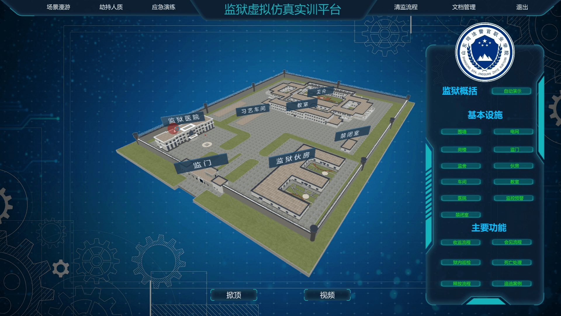 司法监狱虚拟仿真实训
