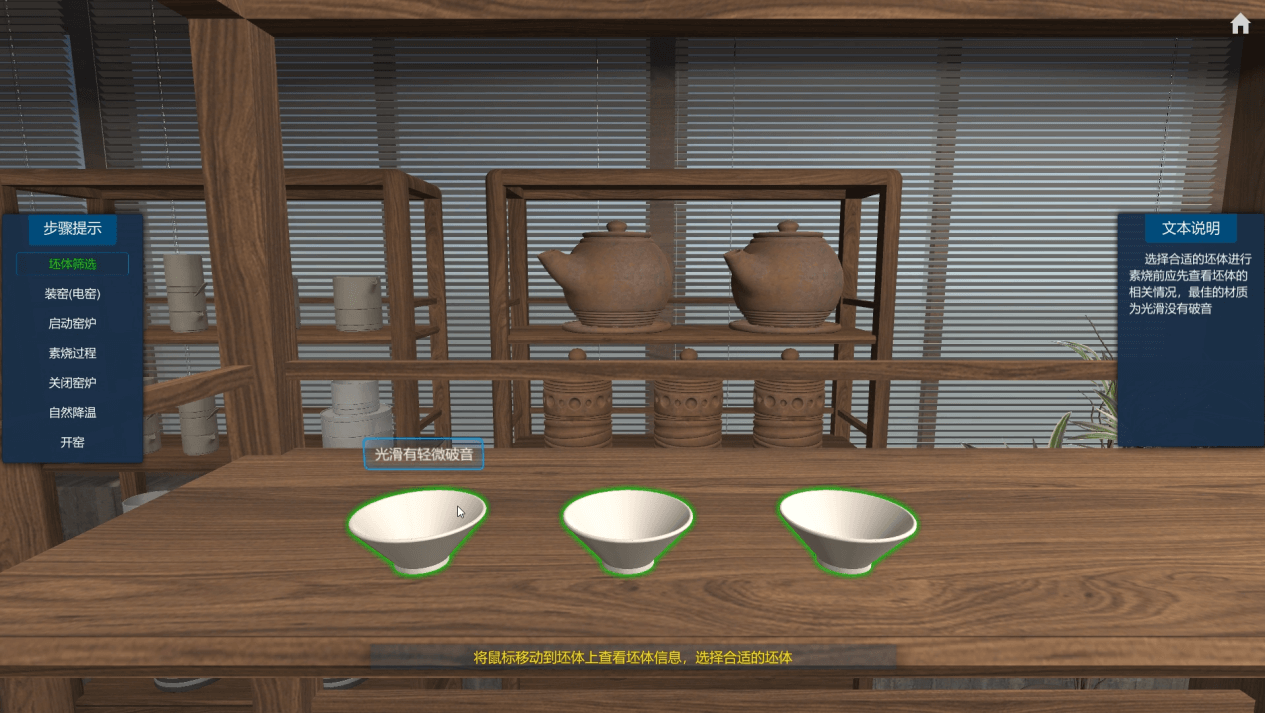 陶瓷虚拟仿真——木叶盏制作工艺