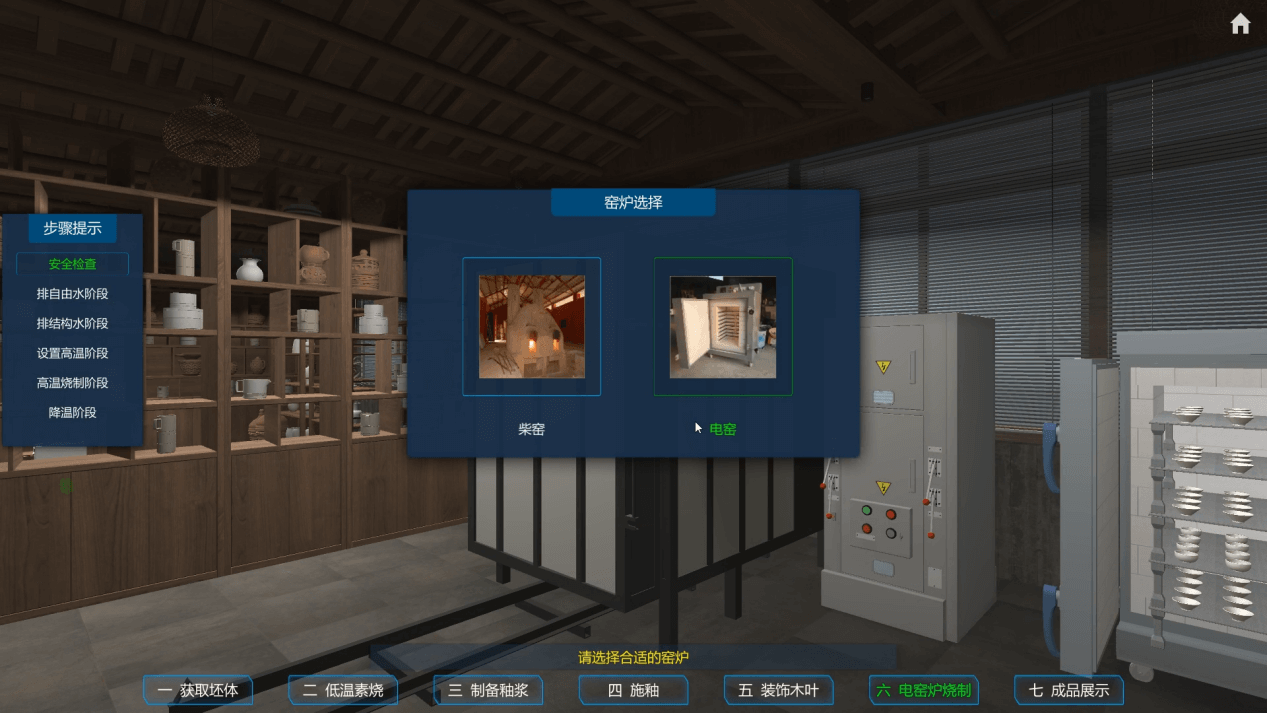 陶瓷虚拟仿真——木叶盏制作工艺
