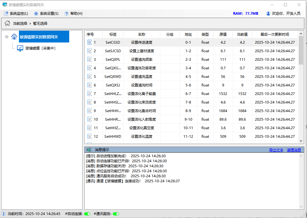 玻璃镀膜技术虚拟仿真实训软件
