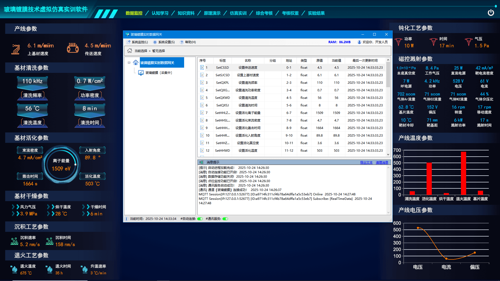 玻璃镀膜技术虚拟仿真实训软件