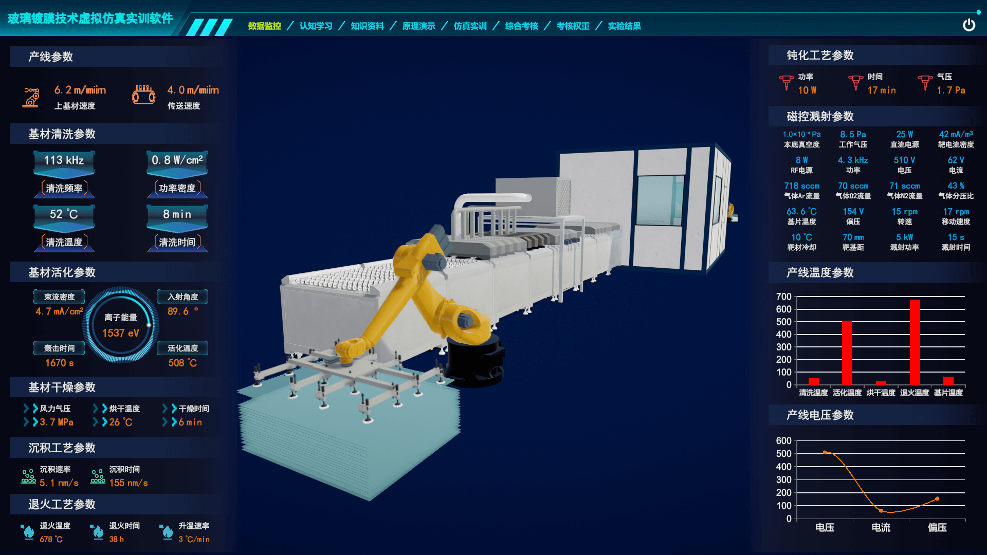 玻璃镀膜技术虚拟仿真实训软件