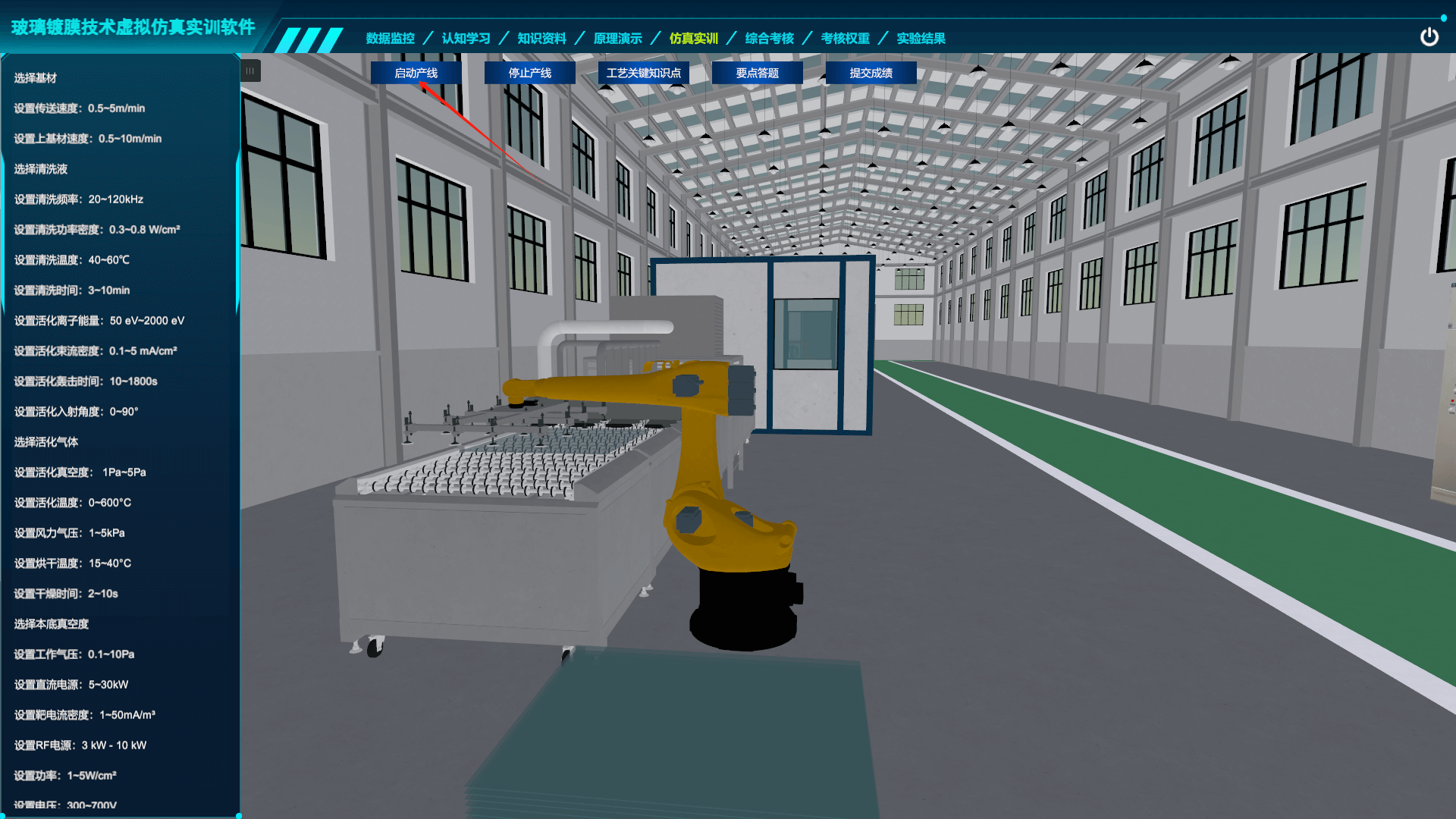 玻璃镀膜技术虚拟仿真实训软件