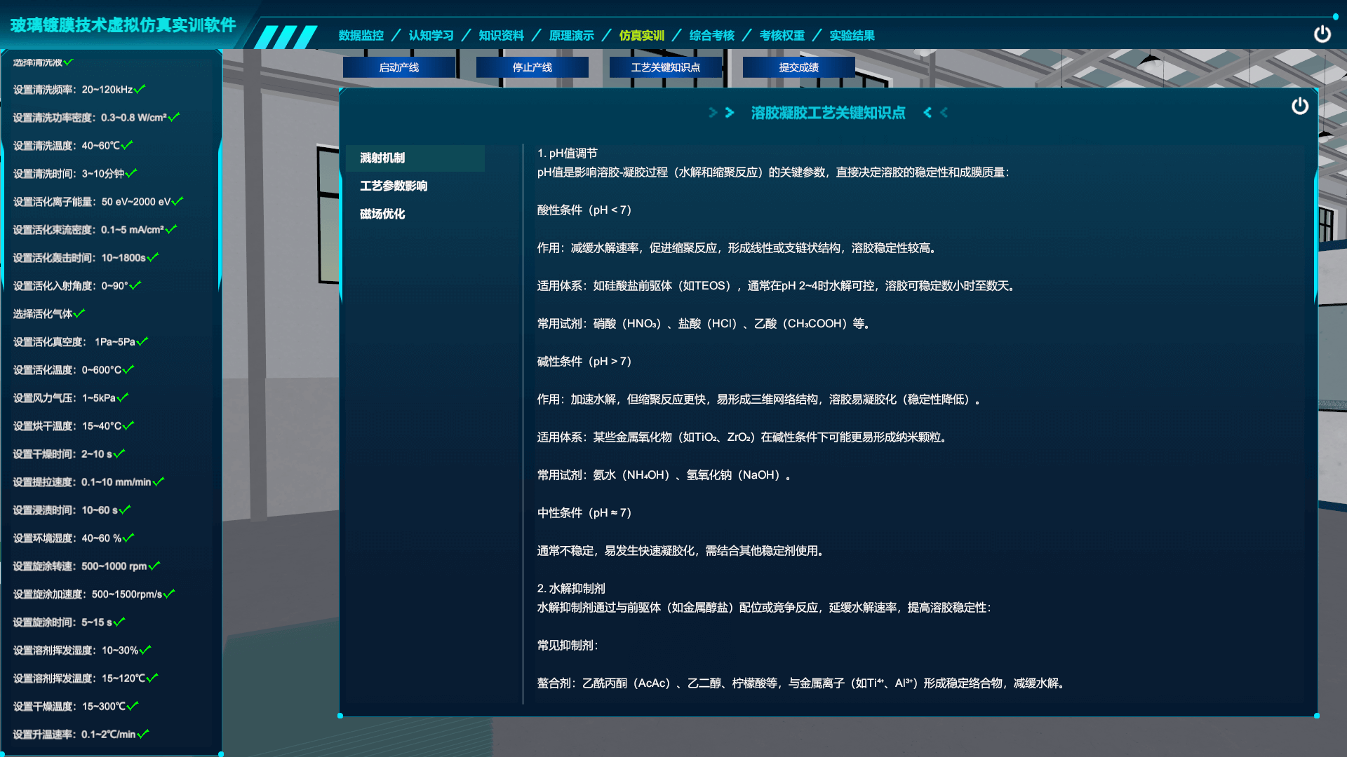 玻璃镀膜技术虚拟仿真实训软件