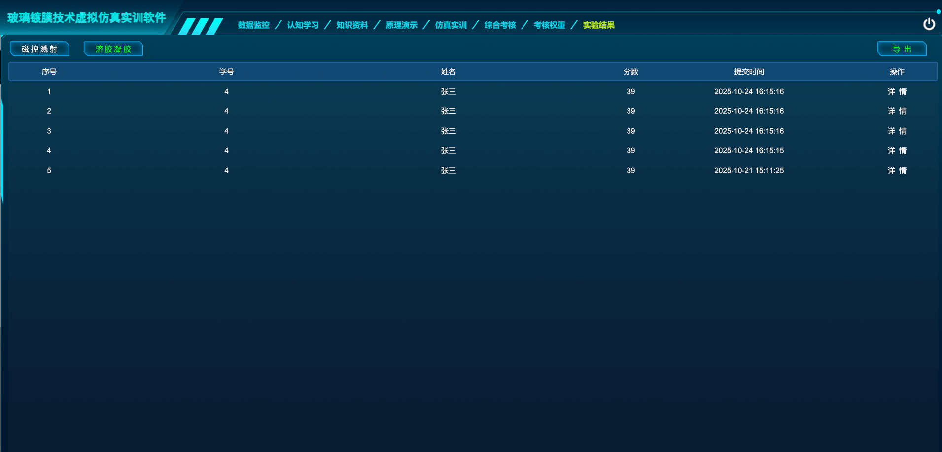 玻璃镀膜技术虚拟仿真实训软件