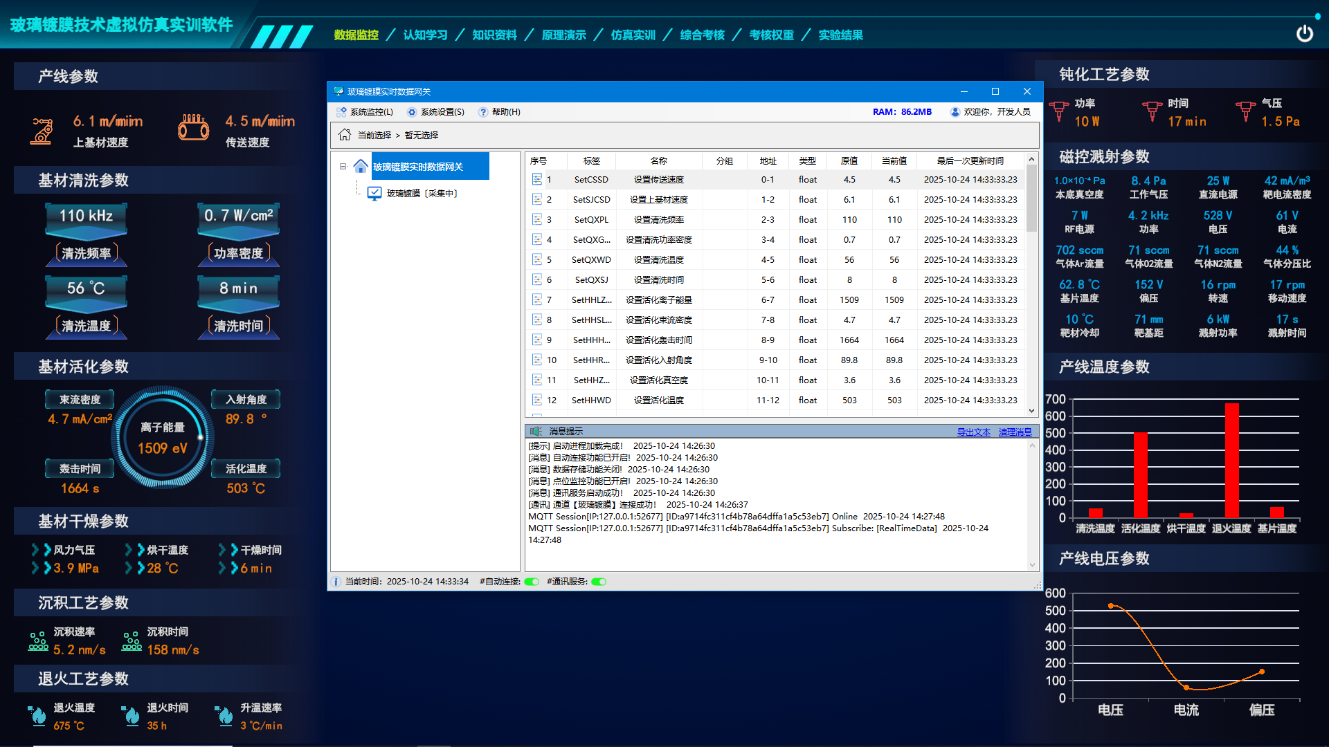 玻璃镀膜技术虚拟仿真实训软件