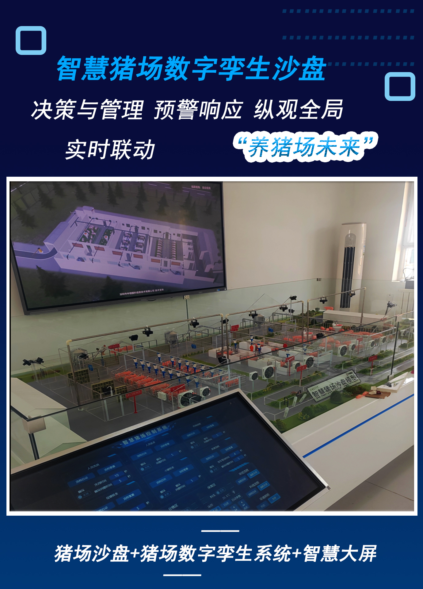 智慧猪场数字孪生沙盘