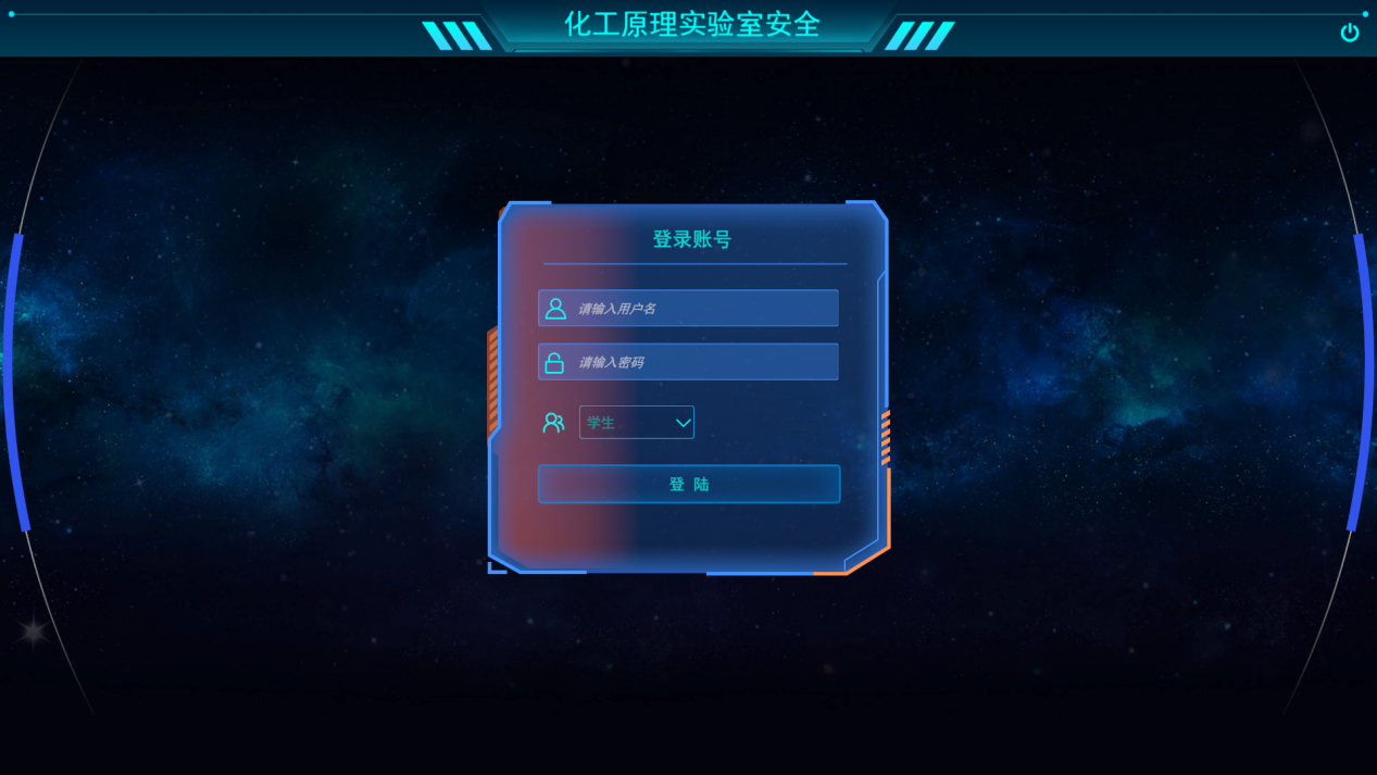 化工原理实验室安全