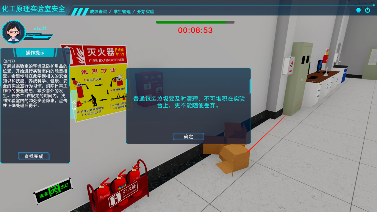 化工原理实验室安全