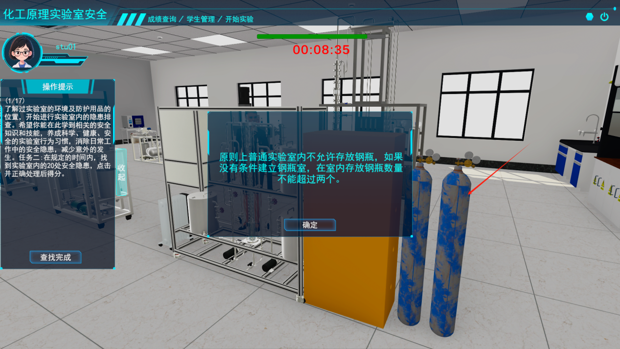 化工原理实验室安全