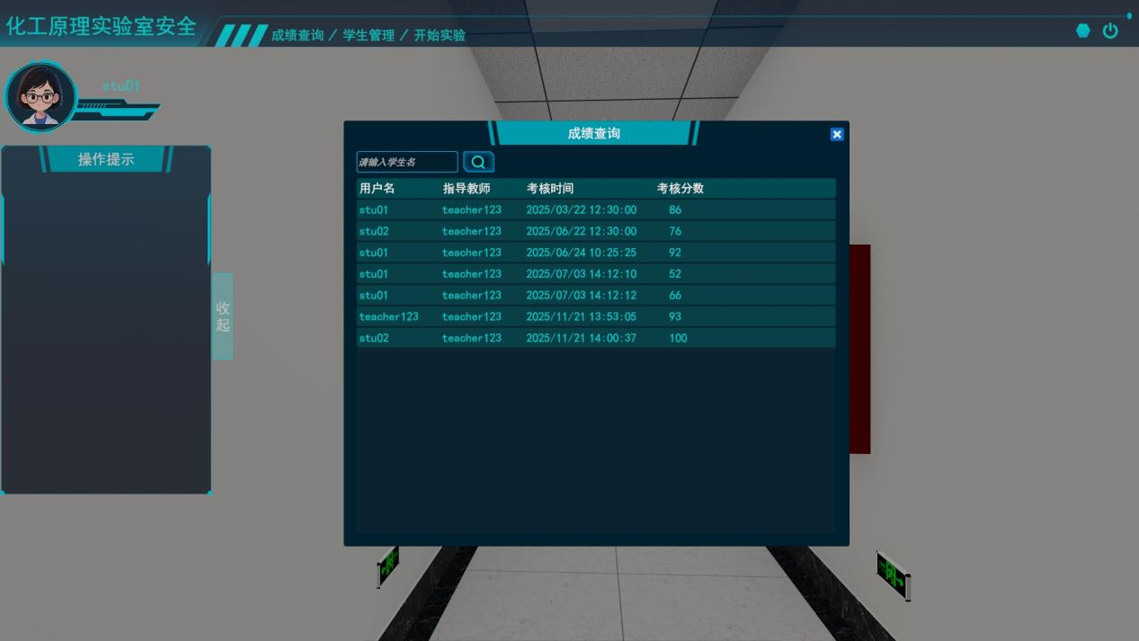 化工原理实验室安全
