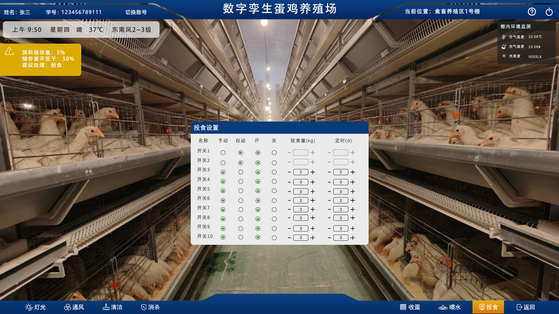 农业数字孪生、数字孪生蛋鸡养殖场