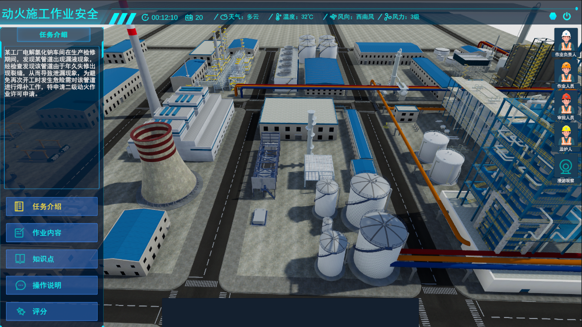 化工虚拟仿真、动火施工作业安全仿真实训软件