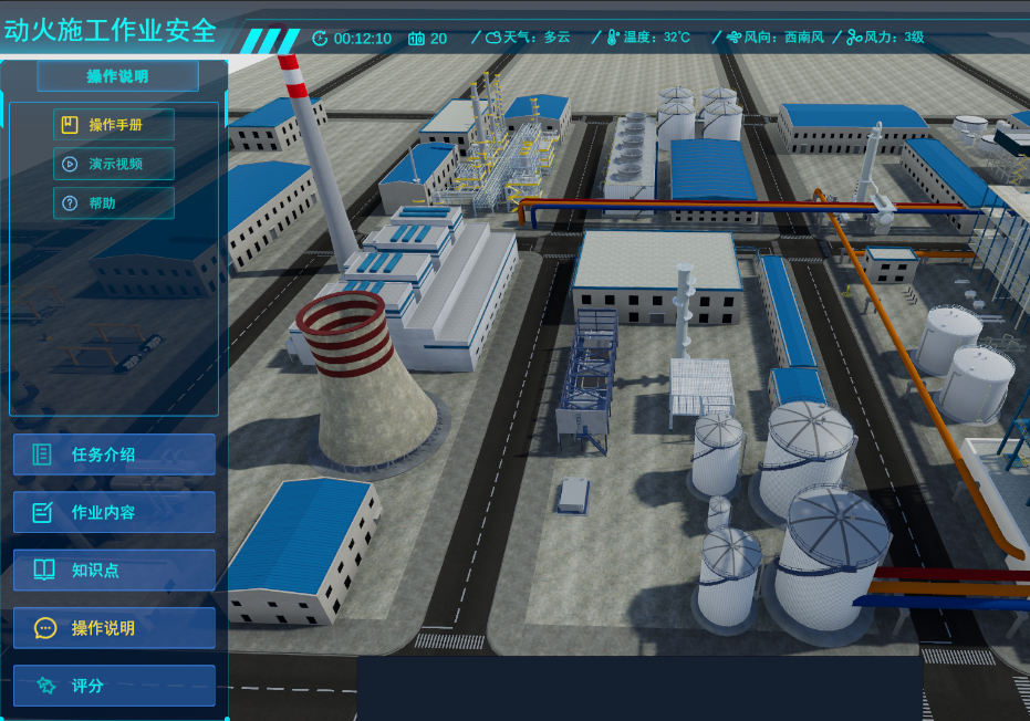化工虚拟仿真、动火施工作业安全仿真实训软件