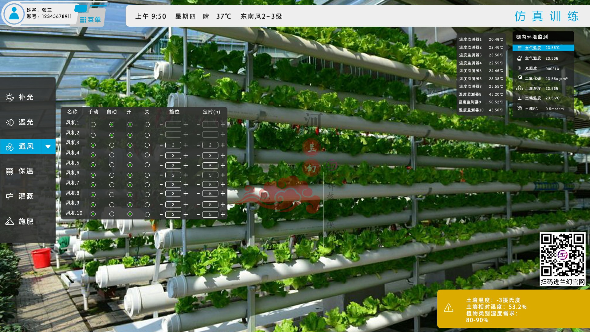 农业数字孪生、设施农业物联网数字孪生系统