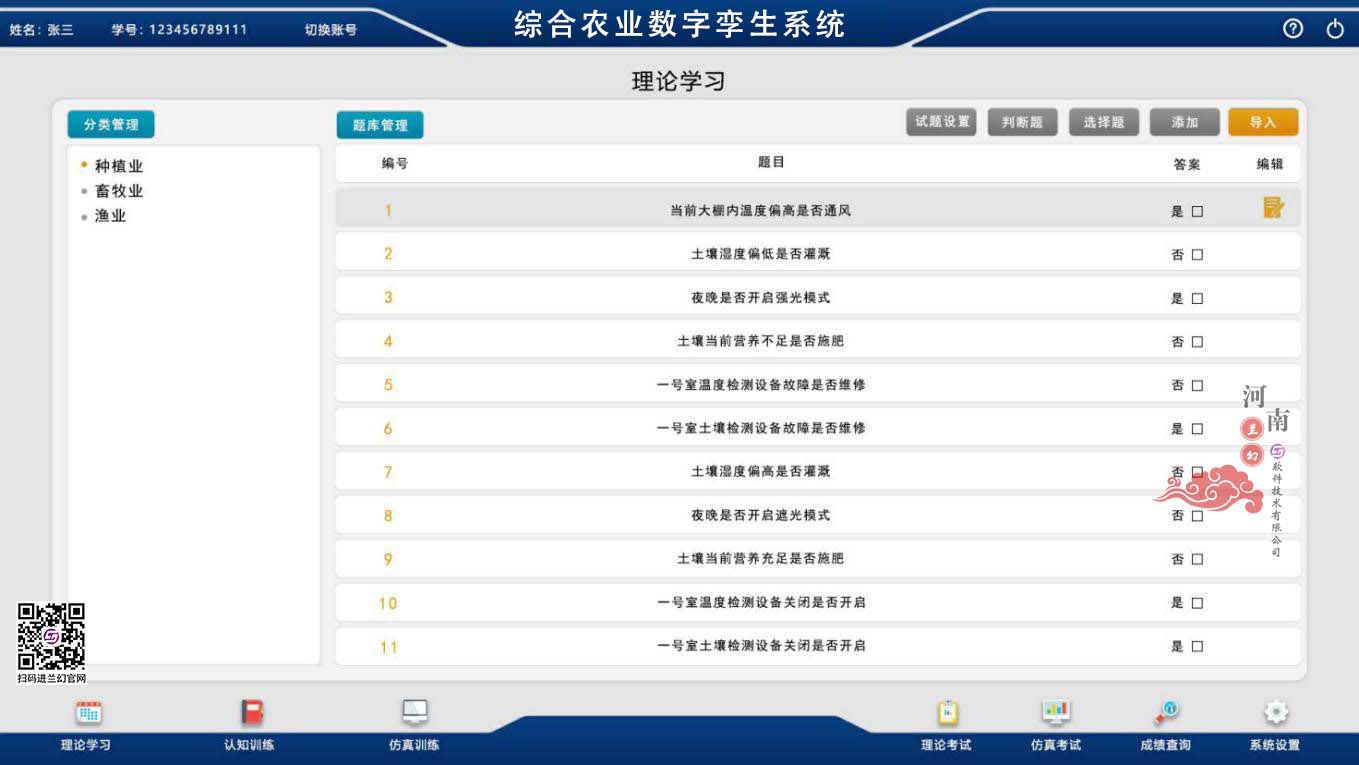 农业数字孪生系统、综合农业数字孪生系统