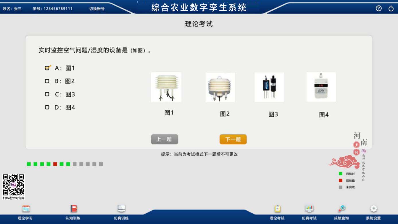 农业数字孪生系统、综合农业数字孪生系统