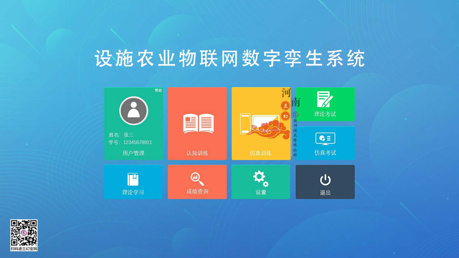 农业数字孪生、设施农业物联网数字孪生系统