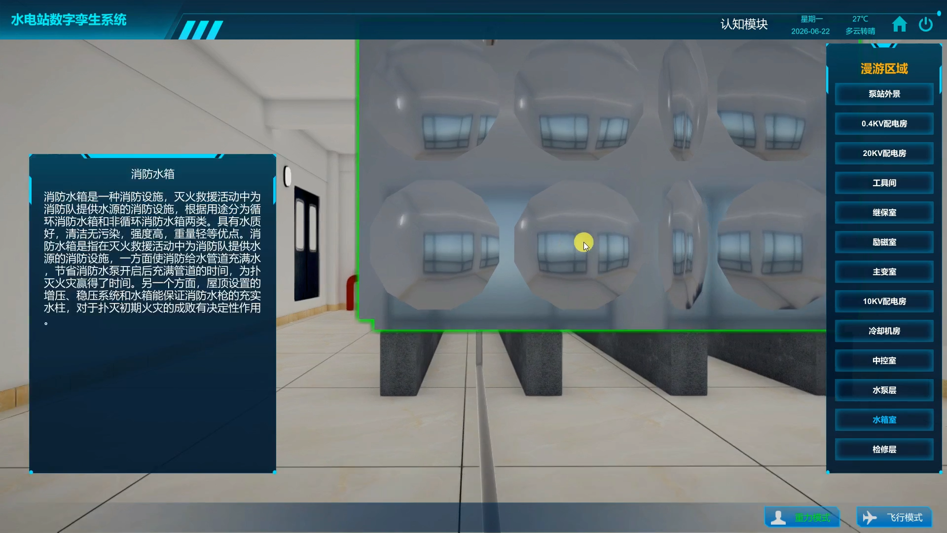 水泵站数字孪生系统