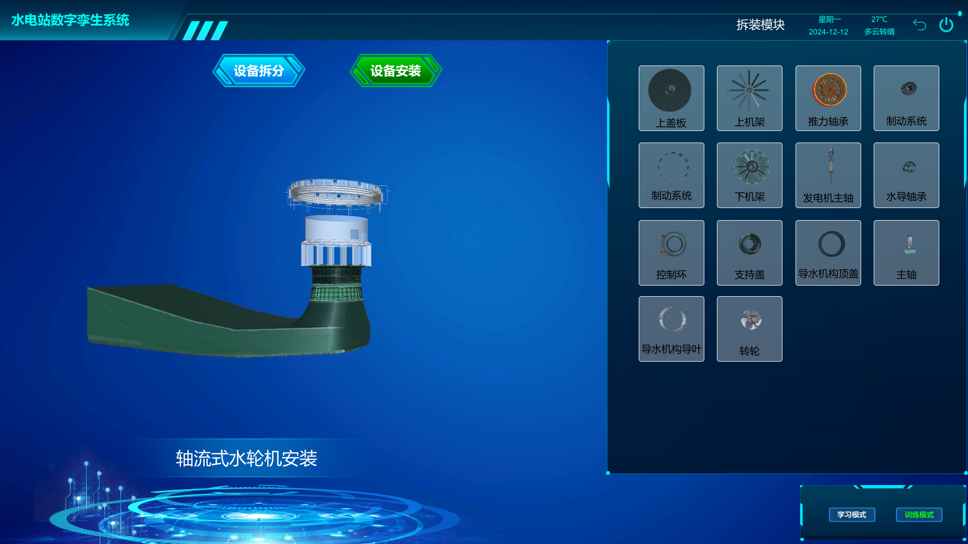 水电站数字孪生系统
