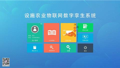 设施农业物联网数字孪生系统